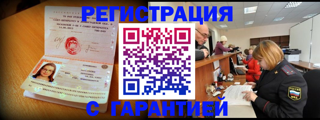 прописка для школы в Петухово